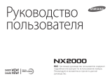 Samsung NX2000 Руководство пользователя