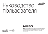 Samsung NX30 Руководство пользователя