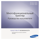 HP Samsung MultiXpress CLX-9201 Laser Multifunction Printer series Руководство пользователя