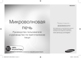 Samsung ME83DR-WX Руководство пользователя