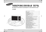 Samsung CE1000R-TD/BWT Инструкция по эксплуатации