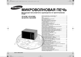 Samsung CE1070R Руководство пользователя