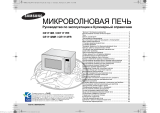 Samsung CE1110R Руководство пользователя