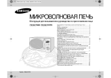 Samsung CE2827NR Руководство пользователя