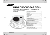 Samsung CE283GNRSD Инструкция по эксплуатации