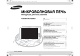 Samsung FW87KSTR Руководство пользователя