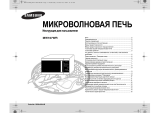 Samsung MW107WR Руководство пользователя