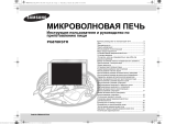 Samsung PG878KSTR Руководство пользователя