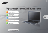 Samsung NP900X3E-EXP Руководство пользователя