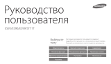 Samsung SAMSUNG ES95 Руководство пользователя