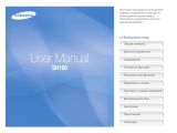 Samsung SAMSUNG SH100 Руководство пользователя