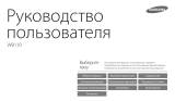 Samsung SAMSUNG WB110 Руководство пользователя