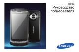 Samsung GT-I8910/GM8 Руководство пользователя