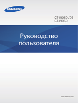 Samsung GT-I9060I Руководство пользователя