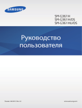 Samsung SM-G361H/DS Руководство пользователя