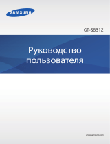 Samsung GT-S6312 Руководство пользователя