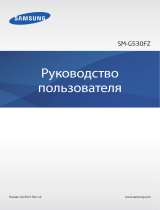 Samsung SM-G530FZ Руководство пользователя