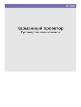 Samsung SP-U300M Руководство пользователя