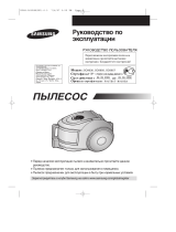 Samsung SC432A Руководство пользователя