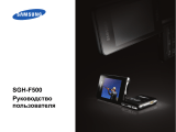 Samsung SGH-F500 Руководство пользователя