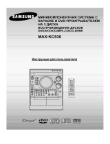 Samsung MAX-KC930 Руководство пользователя