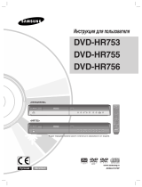 Samsung DVD-HR755 Руководство пользователя