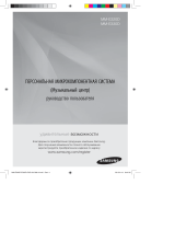 Samsung MM-E320D Руководство пользователя