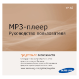 Samsung YP-S2ZW(1GB)W Руководство пользователя