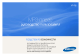 Samsung YP-R0AP Инструкция по эксплуатации