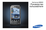 Samsung GT-M8800 Руководство пользователя