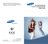 Samsung SGH-P400 Руководство пользователя