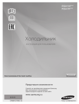 Samsung RSA1WHMG Инструкция по эксплуатации