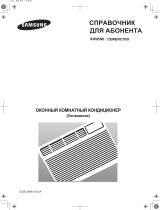 Samsung AW05N0A Руководство пользователя