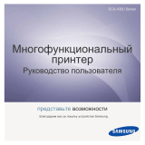 Samsung Samsung SCX-4300 Laser Multifunction Printer series Руководство пользователя