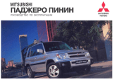 Mitsubishi Pajero Pinin Инструкция по применению