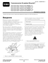 Toro 22in Recycler Lawn Mower Руководство пользователя