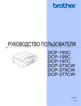 Brother DCP-195C Руководство пользователя
