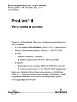 Micro Motion ProLink II Установка и запуск Руководство пользователя