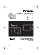 Panasonic DMC-LZ5EE-S Руководство пользователя