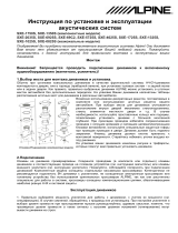 Alpine SXE-1725S Руководство пользователя