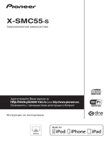 Pioneer X-SMC55-S Руководство пользователя
