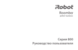 iRobot Roomba 800 Series Инструкция по применению