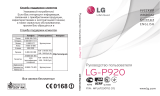 LG LGP920.APRTML Руководство пользователя
