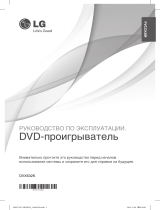 LG DVX632K Руководство пользователя