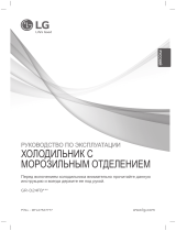 LG GR-D24FBGLB Руководство пользователя