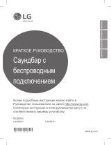 LG LAS551H Инструкция по началу работы