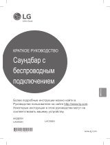 LG LAS455H Руководство пользователя