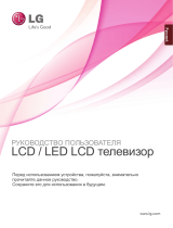 LG 19LE3400 Руководство пользователя