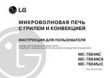 LG MC-7884NC Руководство пользователя