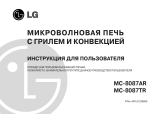 LG MC-8087AR Руководство пользователя